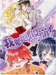 哔哩哔哩漫画封面